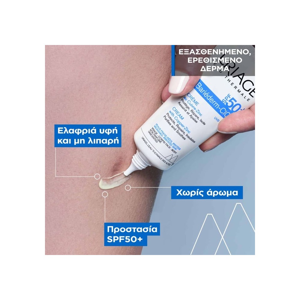 Preview 3 of Uriage Bariederm Cica-Creme au Cu-Zn SPF50+ (40ml) - Κρέμα Ανάπλασης & Επανόρθωσης με Αντηλιακή Προστασία